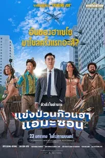 Amazon Bullseye (2025)