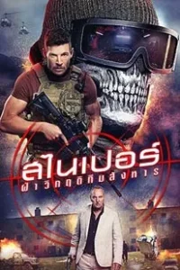 Sniper The Last Stand (2025)