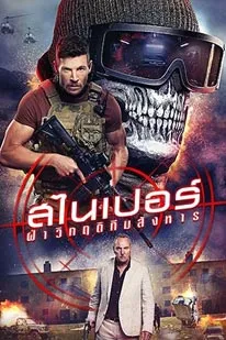 Sniper The Last Stand (2025)