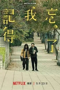 Forget You Not (2025)