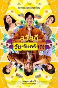 Happy Mondays (2025)