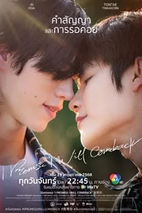 I Promise l Will Comeback (2025)