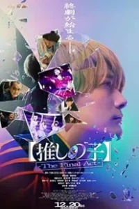 Oshi no Ko The Final Act (2025)