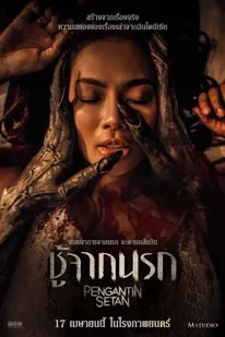 Pengantin Setan (2025)