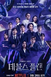 The Devil's plan Season 2