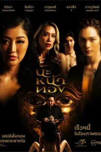 Black Magic Mask (2023)