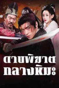 Bloodblade in the Snow (2025)