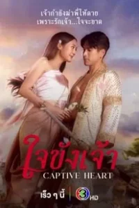 Captive Heart (2025)