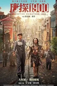 Detective Chinatown 1900 4 (2025)
