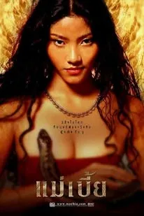 Snake Lady (2001)