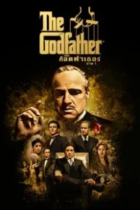 The Godfather (1972)