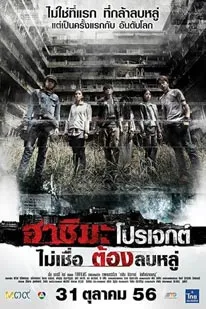 Hashima Project (2013)
