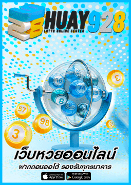 เว็บหวยออนไลน์