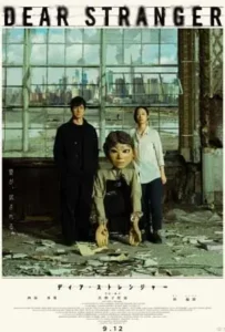 ดูหนัง Dear Stranger (2025)