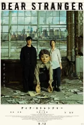 ดูหนัง Dear Stranger (2025)
