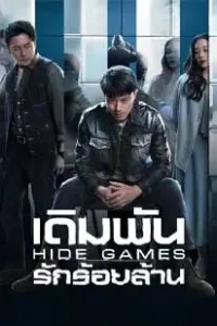 ดูซีรี่ย์ Hide Games (2025)