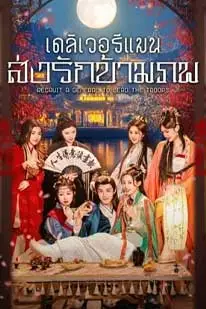 ดูซีรีย์ Recruit a General to Lead the Troops (2025)