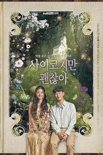 It's Okay to Not Be Okay 2020