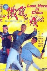 Last Hero in China 1993