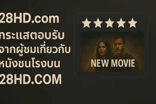 Audience-feedback-on-movies-released-on-28HD.COM_