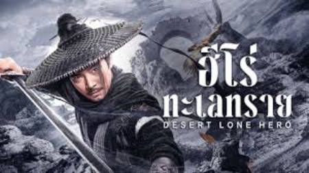 Desert-Lone-Hero-2025