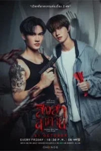 Goddess Bless You From Death (2025)