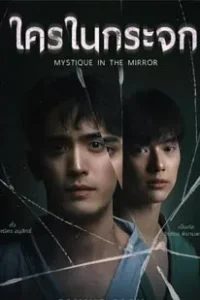 Mystique in the Mirror (2025)