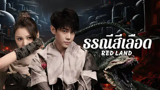 Synopsis of Red Land (2025)