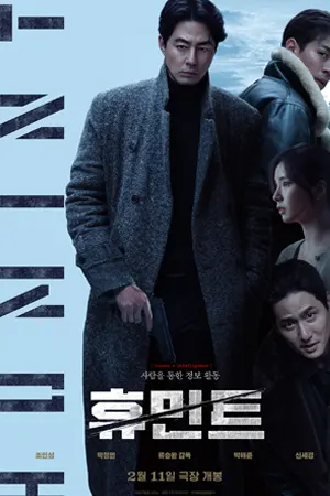 Humint (2026) เกมจารชนคนในเงา